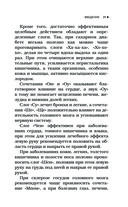 Цигун и другие целительные практики древнего Востока. Простые способы самоисцеления при 100 заболеваниях — фото, картинка — 28