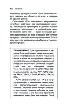 Цигун и другие целительные практики древнего Востока. Простые способы самоисцеления при 100 заболеваниях — фото, картинка — 29