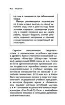 Цигун и другие целительные практики древнего Востока. Простые способы самоисцеления при 100 заболеваниях — фото, картинка — 31