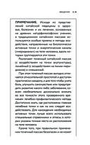 Цигун и другие целительные практики древнего Востока. Простые способы самоисцеления при 100 заболеваниях — фото, картинка — 32