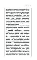 Цигун и другие целительные практики древнего Востока. Простые способы самоисцеления при 100 заболеваниях — фото, картинка — 34