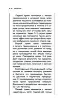 Цигун и другие целительные практики древнего Востока. Простые способы самоисцеления при 100 заболеваниях — фото, картинка — 37