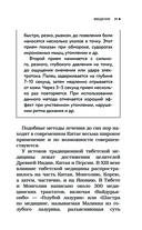 Цигун и другие целительные практики древнего Востока. Простые способы самоисцеления при 100 заболеваниях — фото, картинка — 38