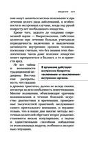 Цигун и другие целительные практики древнего Востока. Простые способы самоисцеления при 100 заболеваниях — фото, картинка — 42