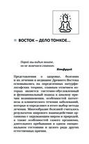 Цигун и другие целительные практики древнего Востока. Простые способы самоисцеления при 100 заболеваниях — фото, картинка — 43