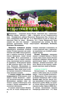 Северный Кавказ (Кавминводы). Путеводитель пешеходам — фото, картинка — 4