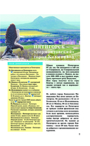 Северный Кавказ (Кавминводы). Путеводитель пешеходам — фото, картинка — 7