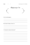 Мой дневник благодарности. 90 дней, которые станут началом удивительных перемен в жизни (северное сияние) — фото, картинка — 7