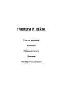 Последний сценарий — фото, картинка — 2