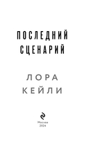 Последний сценарий — фото, картинка — 3