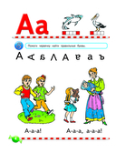 Логопедический букварь — фото, картинка — 5