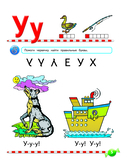 Логопедический букварь — фото, картинка — 6