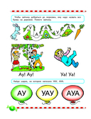 Логопедический букварь — фото, картинка — 7