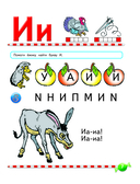 Логопедический букварь — фото, картинка — 8