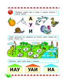 Логопедический букварь — фото, картинка — 9
