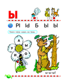 Логопедический букварь — фото, картинка — 10