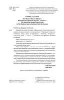 Самый богатый человек в Вавилоне. Классическое издание, исправленное и дополненное — фото, картинка — 2