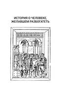 Самый богатый человек в Вавилоне. Классическое издание, исправленное и дополненное — фото, картинка — 5