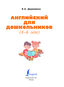 Английский для дошкольников — фото, картинка — 1