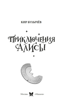 Приключения Алисы — фото, картинка — 3