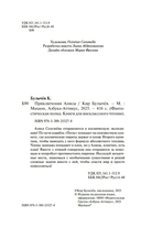 Приключения Алисы — фото, картинка — 4