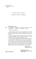 Полюбить, так шпиона! — фото, картинка — 5