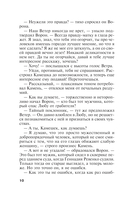 Взгляд из вечности. Книга 3. Ад. Том 1 — фото, картинка — 11