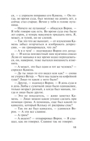 Взгляд из вечности. Книга 3. Ад. Том 1 — фото, картинка — 12