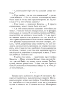 Взгляд из вечности. Книга 3. Ад. Том 1 — фото, картинка — 13