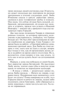 Взгляд из вечности. Книга 3. Ад. Том 1 — фото, картинка — 14