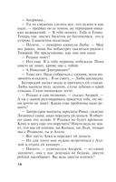 Взгляд из вечности. Книга 3. Ад. Том 1 — фото, картинка — 15