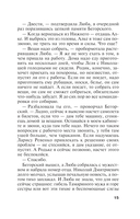 Взгляд из вечности. Книга 3. Ад. Том 1 — фото, картинка — 16