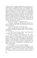 Взгляд из вечности. Книга 3. Ад. Том 1 — фото, картинка — 17