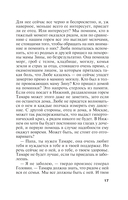 Взгляд из вечности. Книга 3. Ад. Том 1 — фото, картинка — 18