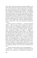 Взгляд из вечности. Книга 3. Ад. Том 1 — фото, картинка — 19