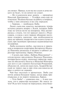 Взгляд из вечности. Книга 3. Ад. Том 1 — фото, картинка — 20