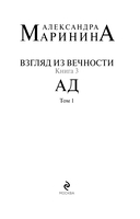 Взгляд из вечности. Книга 3. Ад. Том 1 — фото, картинка — 4