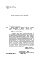 Взгляд из вечности. Книга 3. Ад. Том 1 — фото, картинка — 5