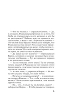 Взгляд из вечности. Книга 3. Ад. Том 1 — фото, картинка — 6