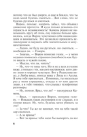 Взгляд из вечности. Книга 3. Ад. Том 1 — фото, картинка — 7