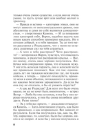 Взгляд из вечности. Книга 3. Ад. Том 1 — фото, картинка — 9