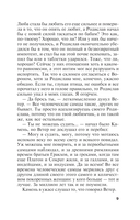 Взгляд из вечности. Книга 3. Ад. Том 1 — фото, картинка — 10