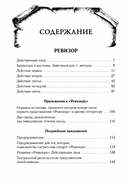 Ревизор — фото, картинка — 1