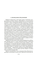 Земля Санникова. Плутония — фото, картинка — 3