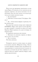 Нарусэ собирается захватить мир — фото, картинка — 12