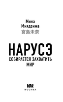 Нарусэ собирается захватить мир — фото, картинка — 2