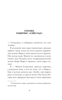 Нарусэ собирается захватить мир — фото, картинка — 4