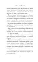 Нарусэ собирается захватить мир — фото, картинка — 5