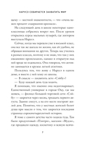 Нарусэ собирается захватить мир — фото, картинка — 6