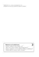 Дневник подсознания. 60 дней, чтобы лучше понять себя через сновидения (солнечный блеск) — фото, картинка — 11